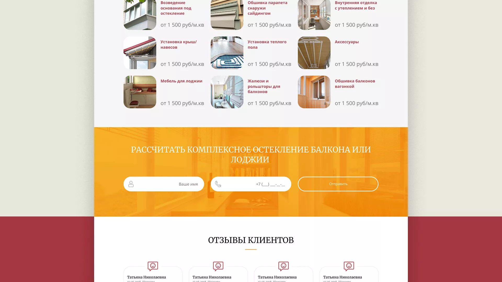 Разработка сайта для компании «Мой балкон» в Дубовке
