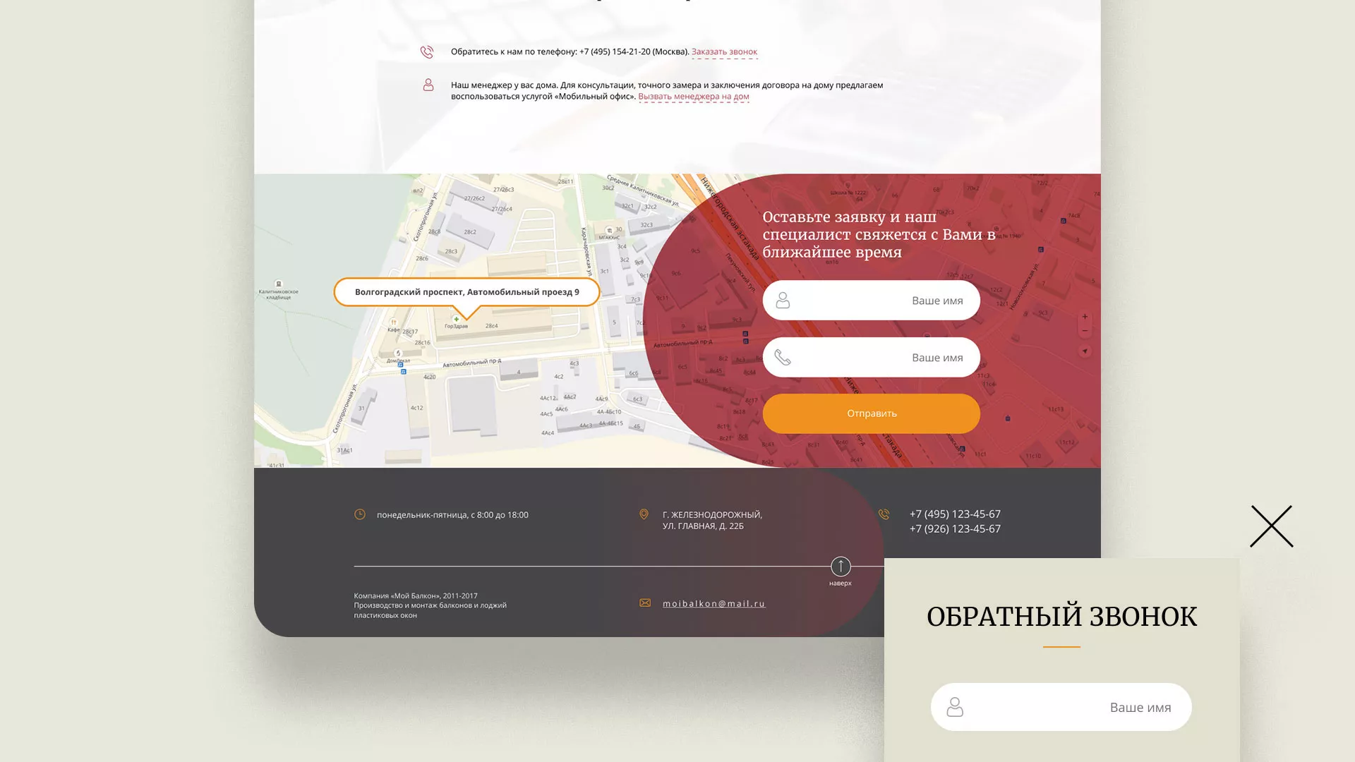 Разработка сайта для компании «Мой балкон» в Дубовке