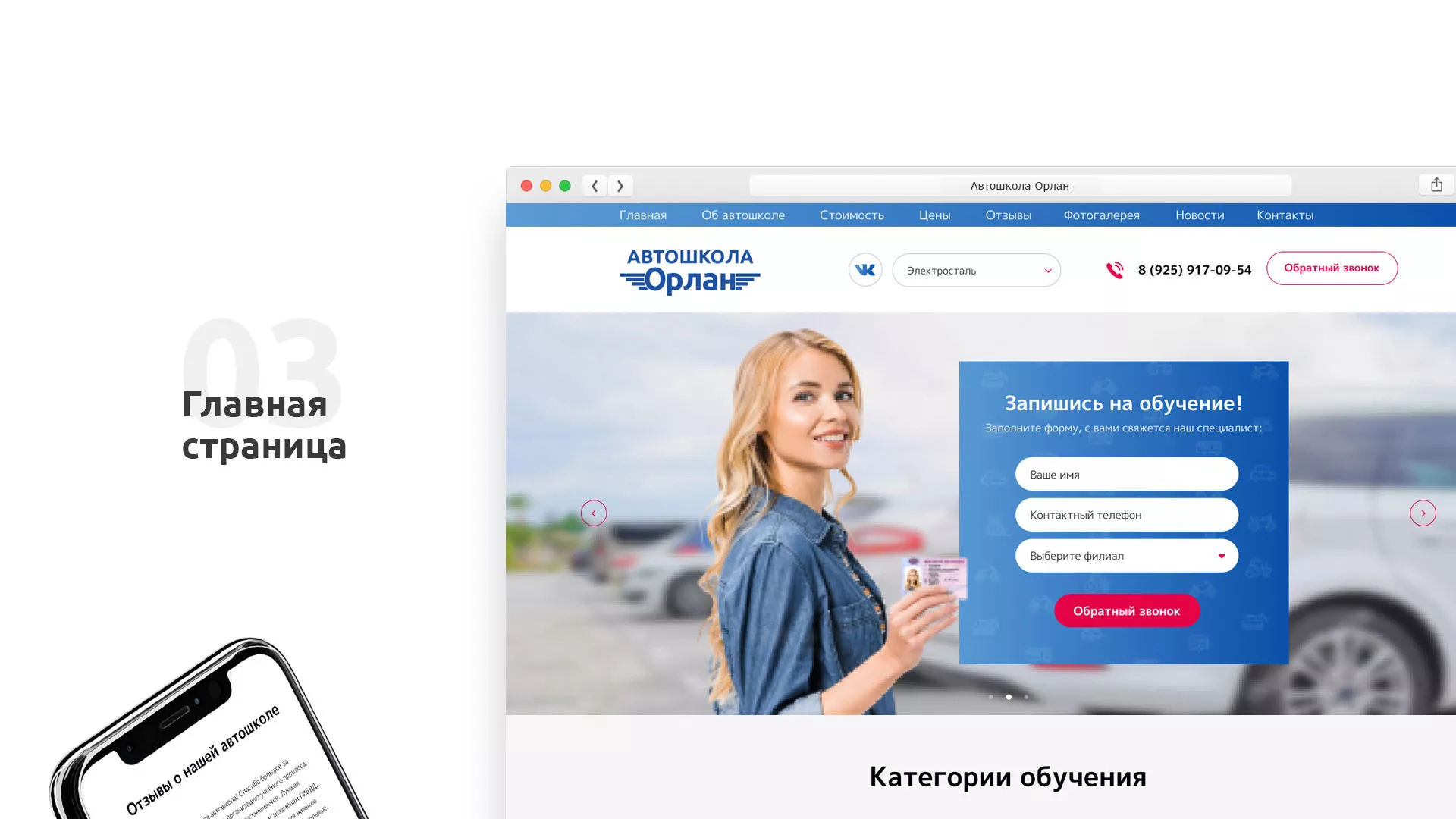 Разработка сайта автошколы «Орлан» в Дубовке