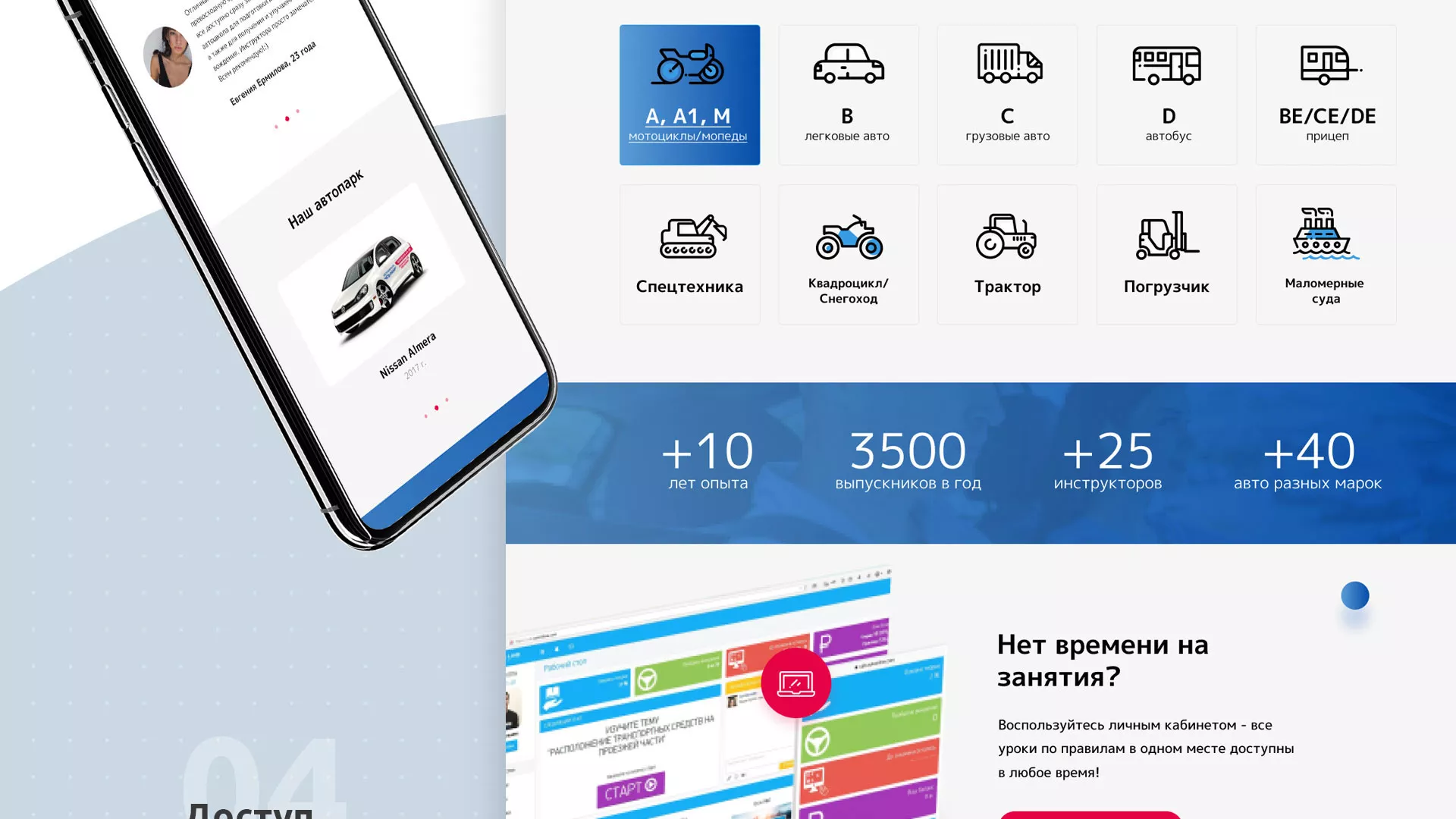 Разработка сайта автошколы «Орлан» в Дубовке