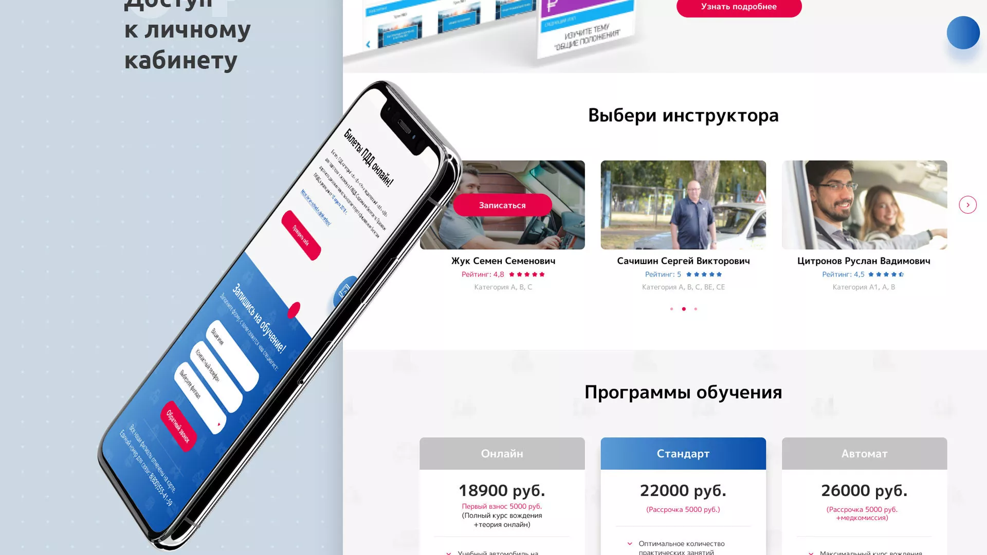 Разработка сайта автошколы «Орлан» в Дубовке