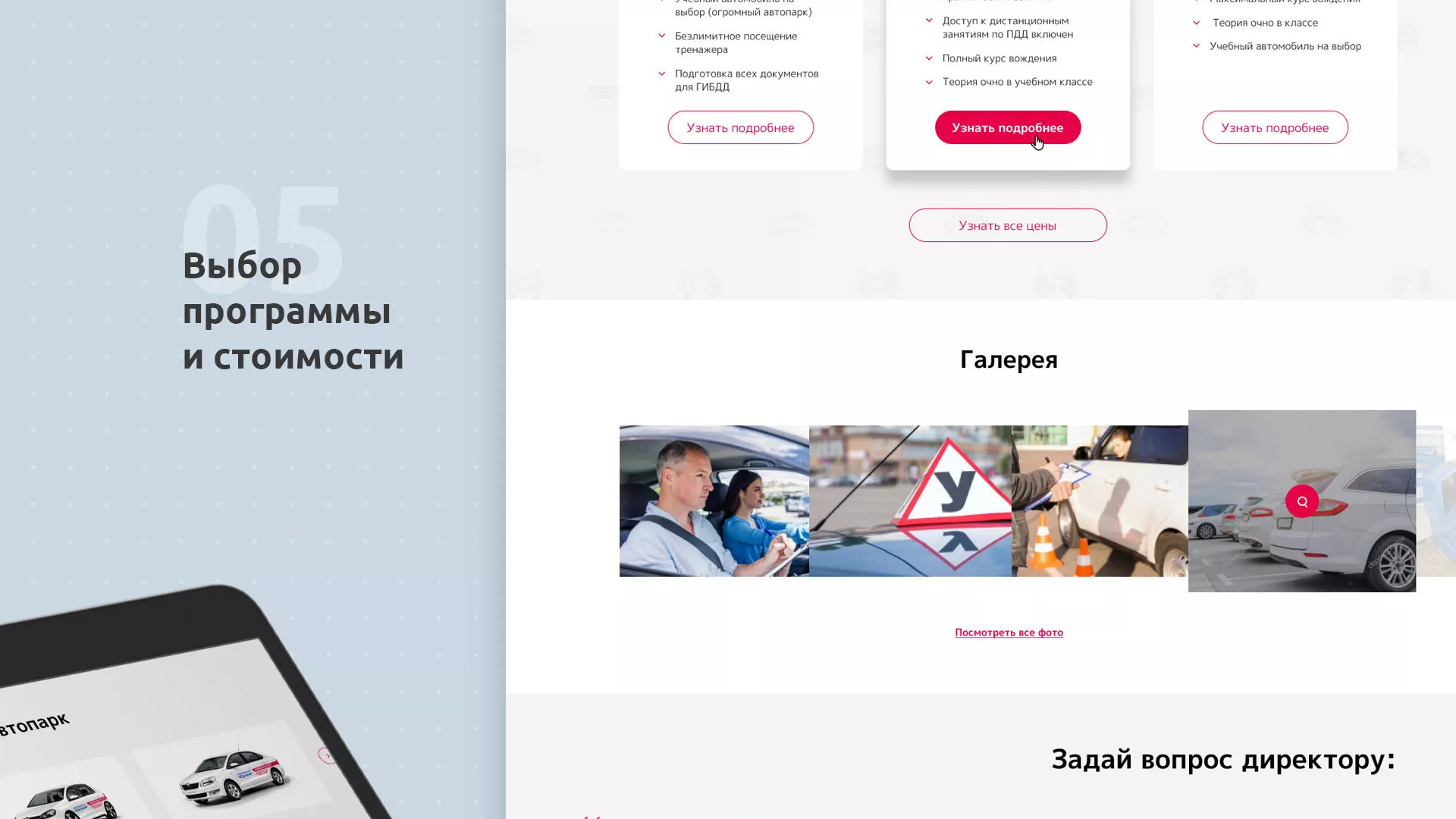 Разработка сайта автошколы «Орлан» в Дубовке