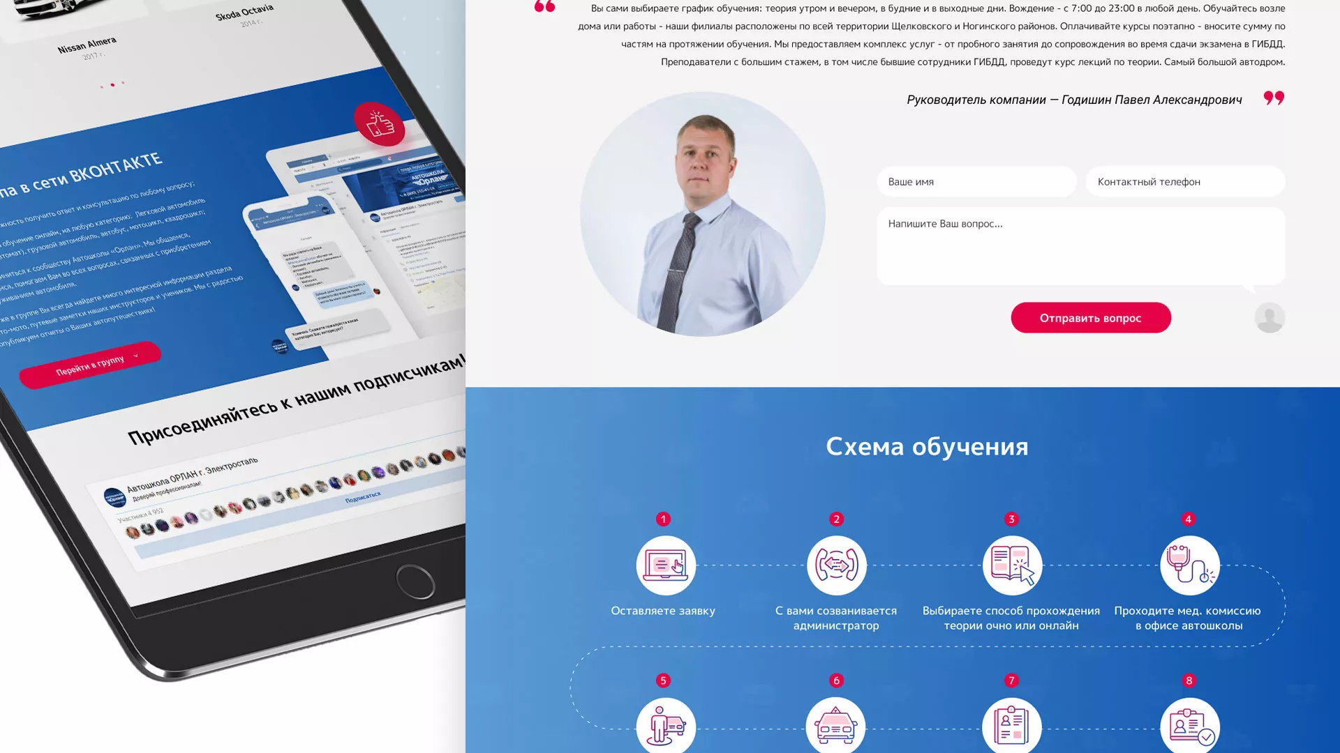 Разработка сайта автошколы «Орлан» в Дубовке