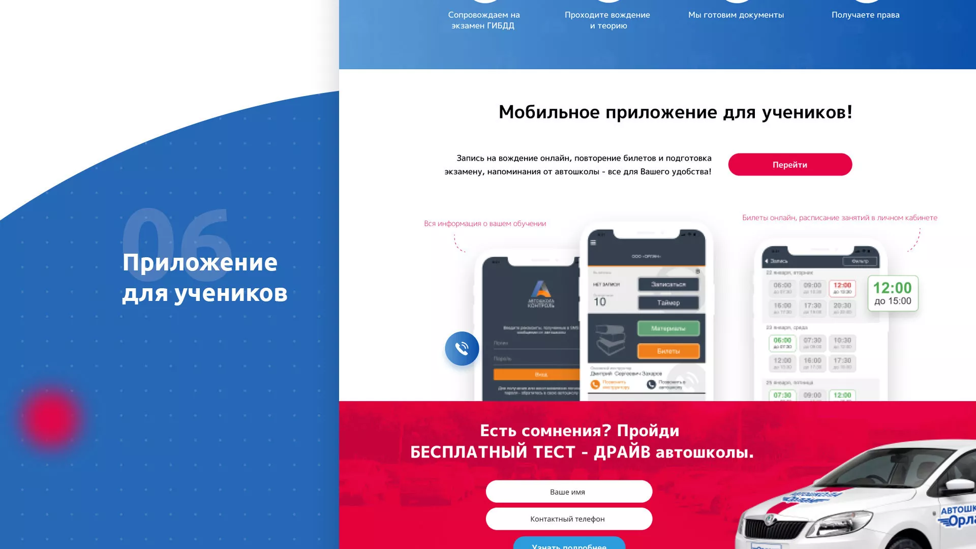 Разработка сайта автошколы «Орлан» в Дубовке