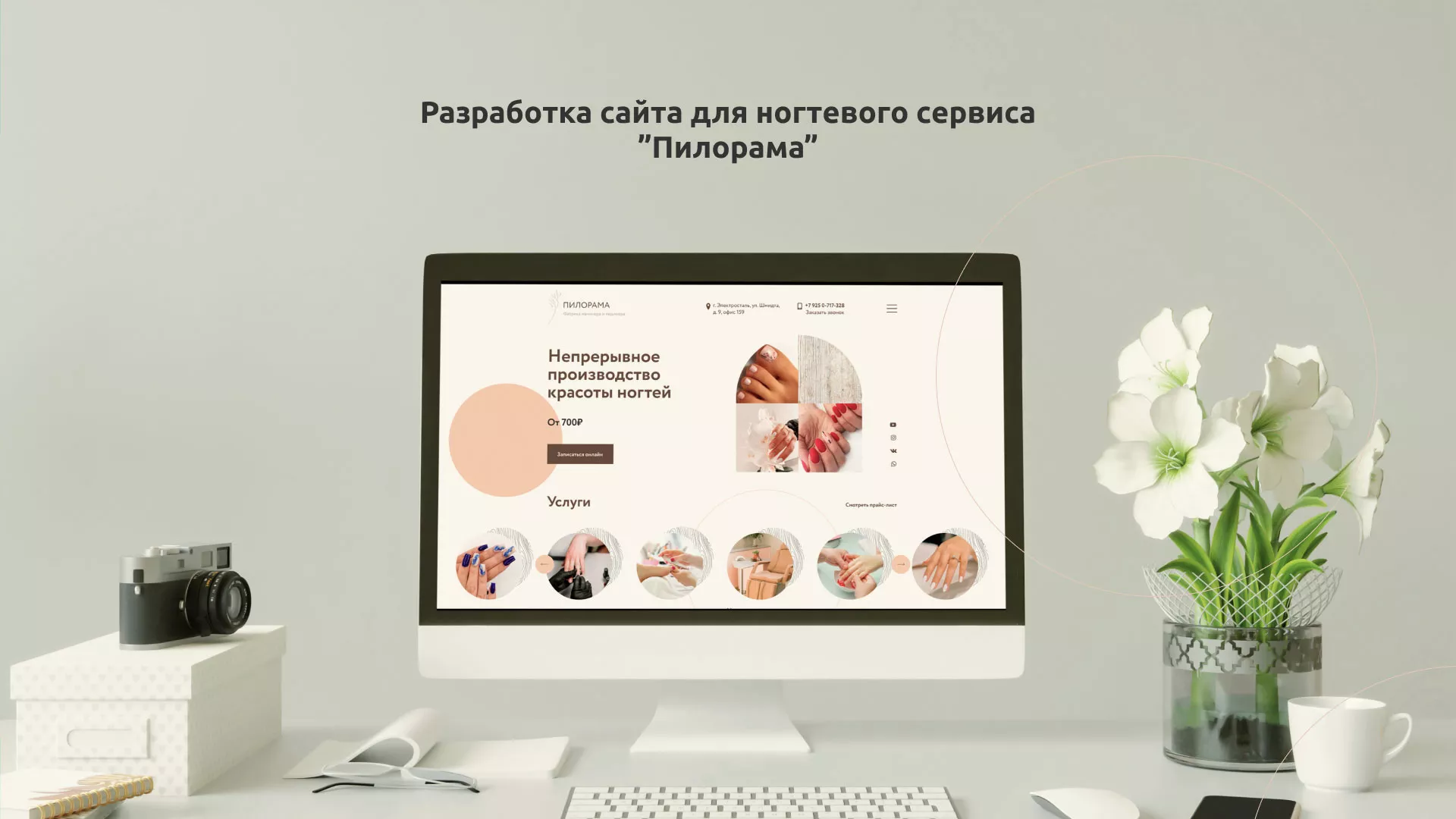 Разработка сайта для ногтевого сервиса «Пилорама» в Дубовке
