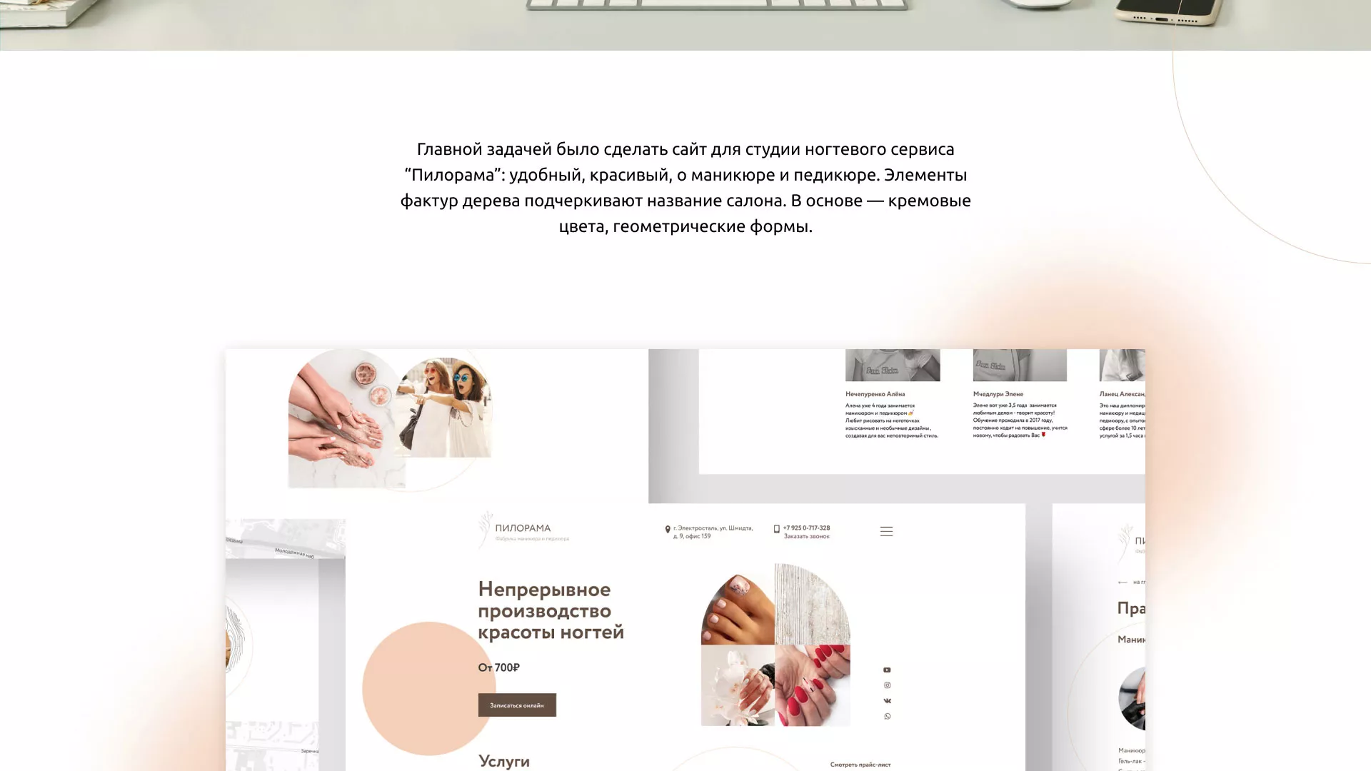Разработка сайта для ногтевого сервиса «Пилорама» в Дубовке