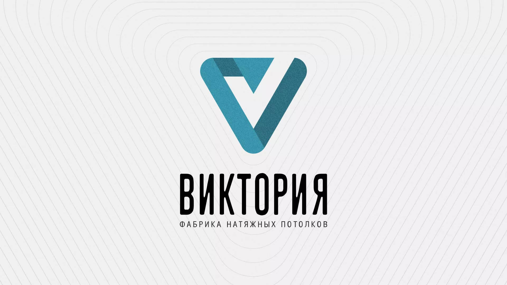 Разработка фирменного стиля компании по продаже и установке натяжных потолков в Дубовке