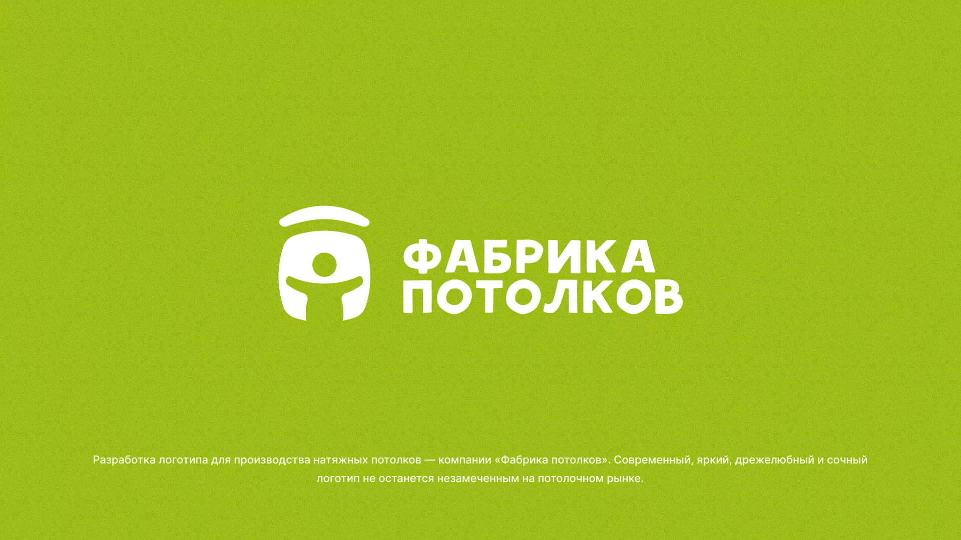 Разработка логотипа для производства натяжных потолков в Дубовке