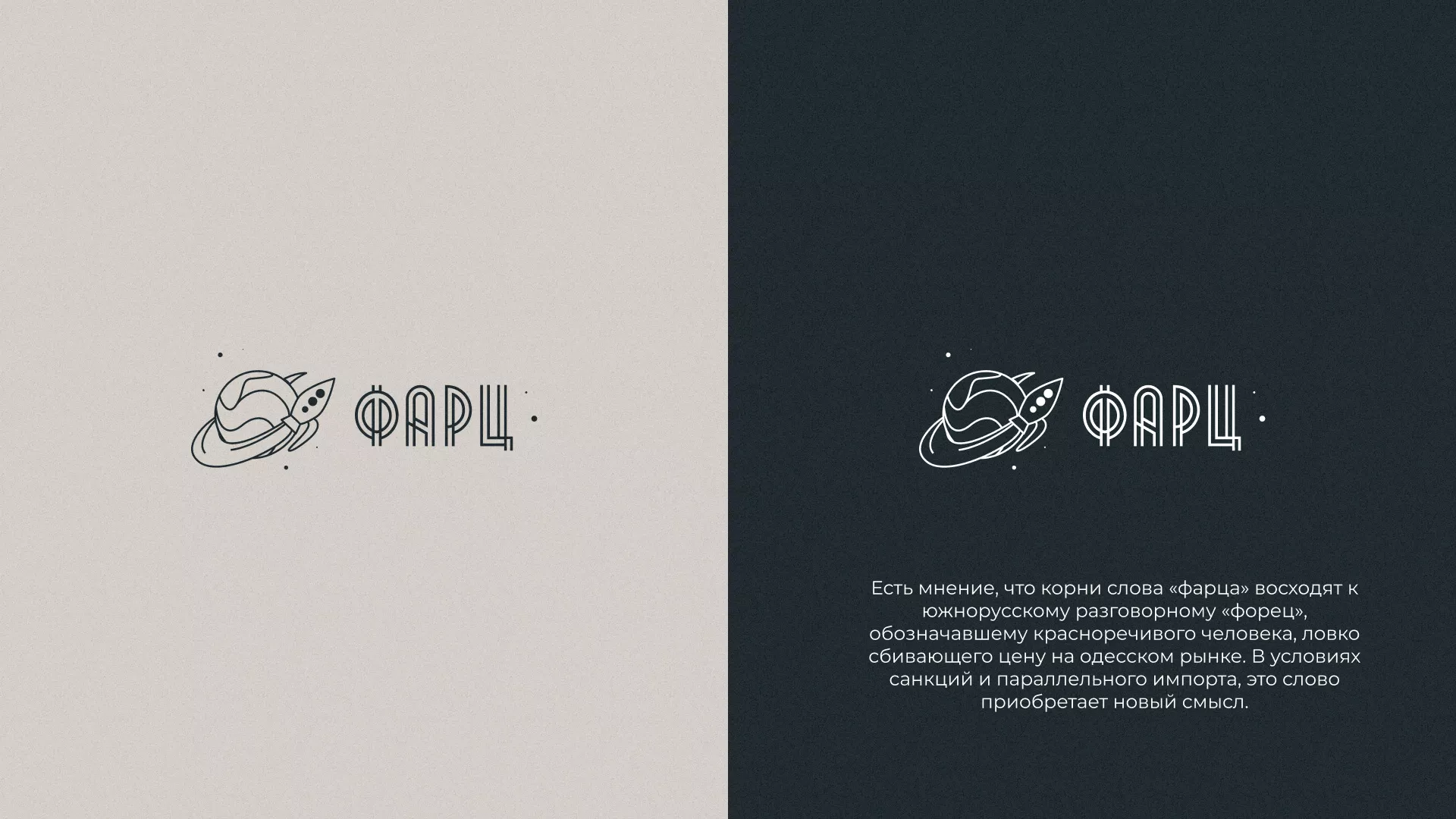 Создание логотипа для компании «Фарц» в Дубовке